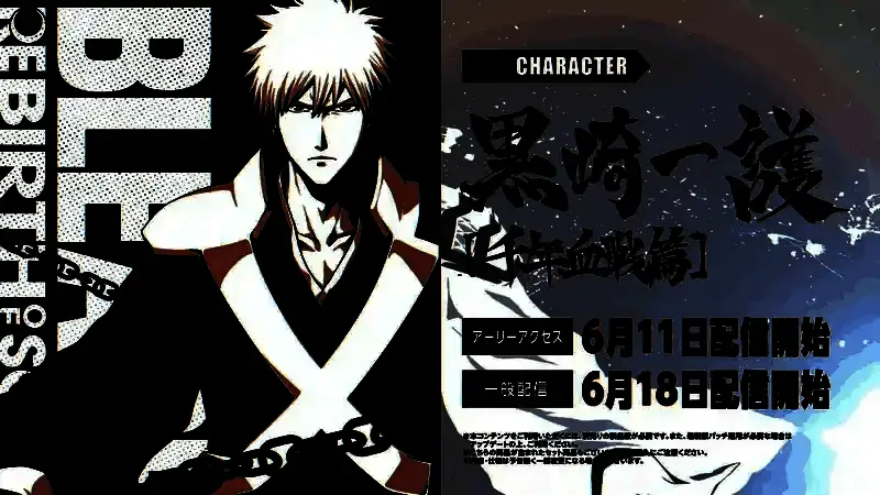 《死神：魂魄觉醒》DLC黑崎一护【千年血战篇】宣传视频截图6