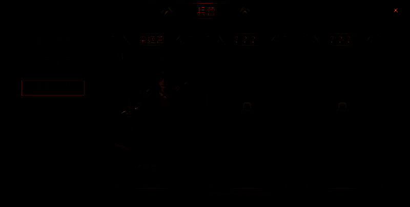 兵营解锁枭姬营界面图