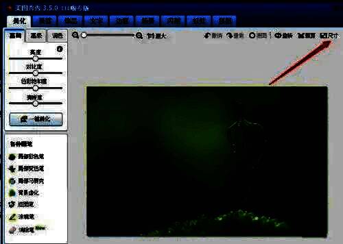 在美图秀秀中调整图片尺寸的界面