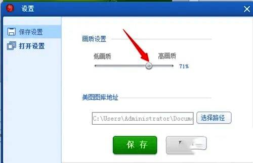 在保存对话框中调整图片质量的界面