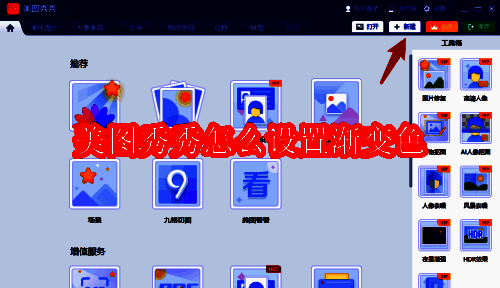 美图秀秀相关配图