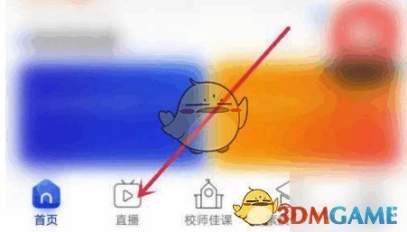 百视TV空中课堂直播导航栏截图