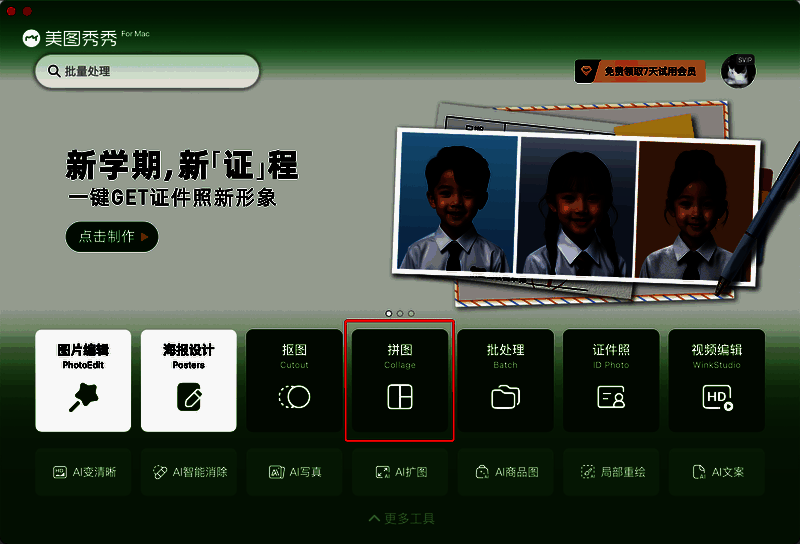 美图秀秀主界面点击拼图选项的截图