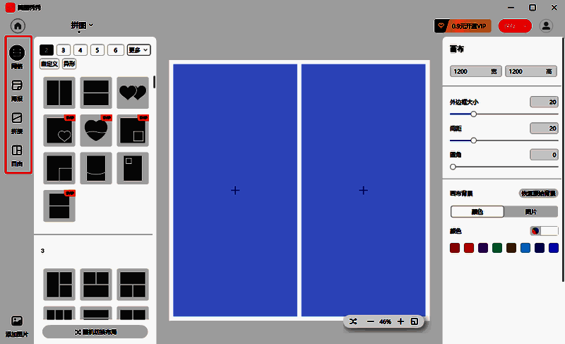 美图秀秀拼图界面的模板展示图