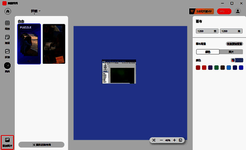 美图秀秀添加图片操作的截图