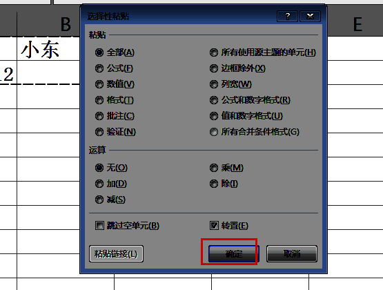 在选择性粘贴对话框中勾选转置并点击确定的操作图