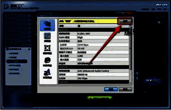 魔影工厂高级选项窗口点击编辑按钮界面图