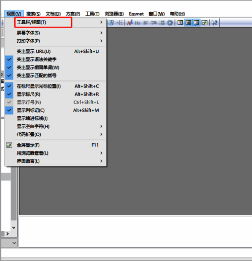 EditPlus软件工具栏/视图选项界面图
