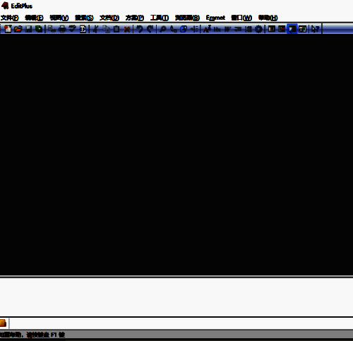 EditPlus软件文件目录窗口关闭后界面图