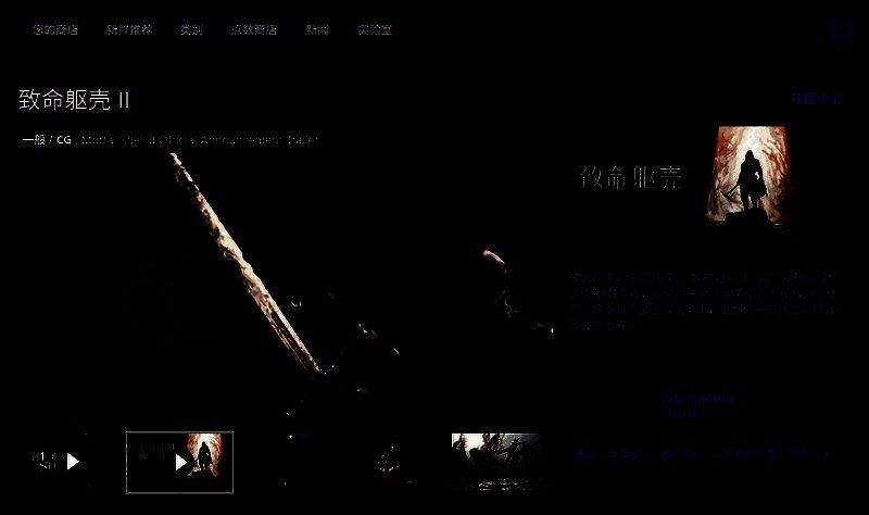 《致命躯壳2》Steam购买页面图片