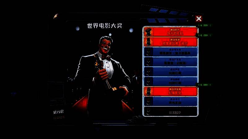 《超级电影大亨》游戏画面1