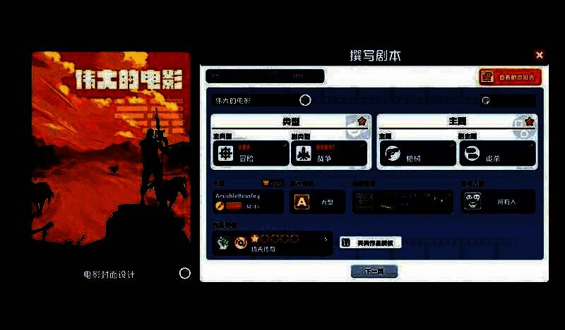 《超级电影大亨》创意玩法画面