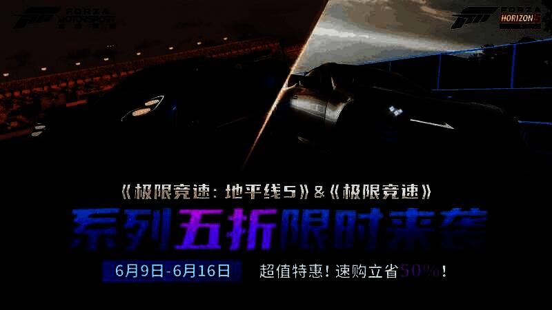 《极限竞速》系列游戏宣传图