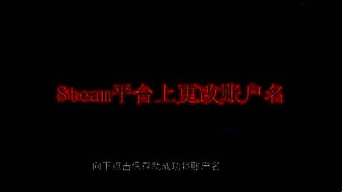 Steam平台相关配图