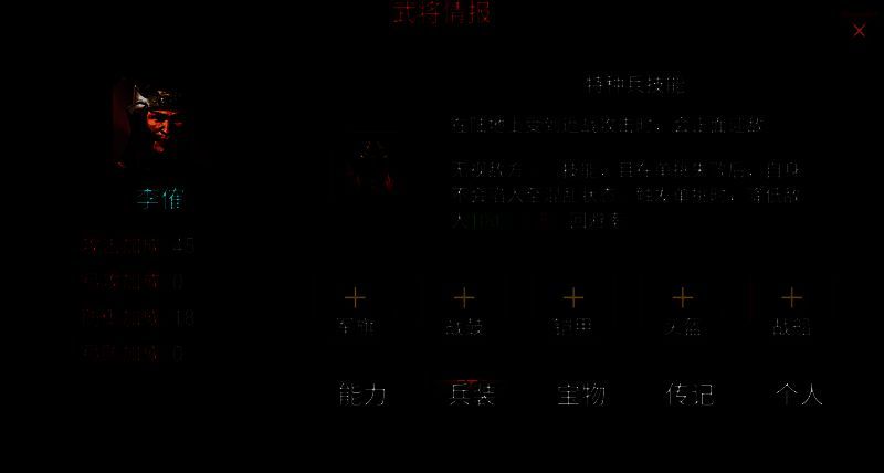 武将装配飞熊军兵符界面图