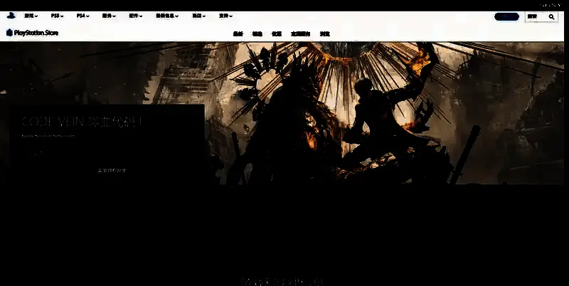 PS平台噬血代码2购买界面图片