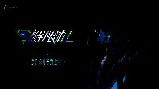 《解限机》相关宣传画面1