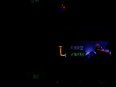 游戏平台重启界面图片