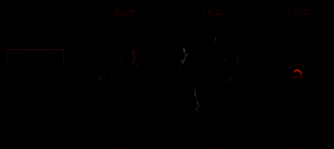 虎豹骑解锁界面图片