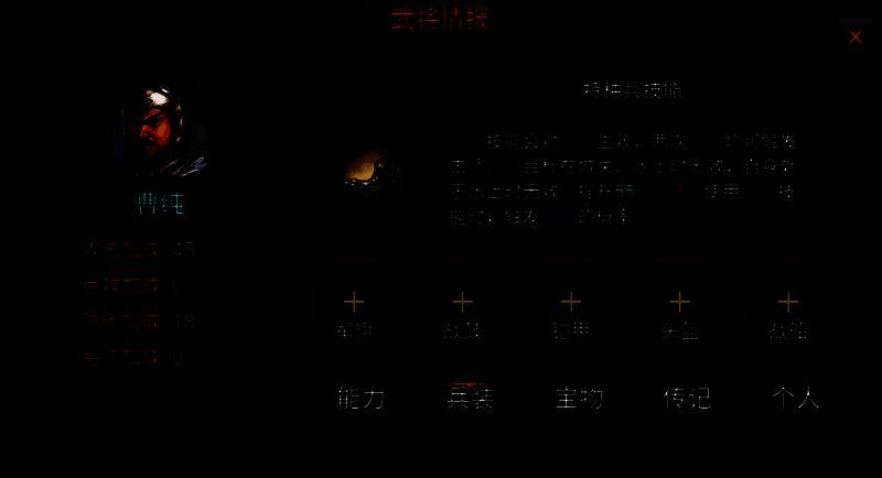 武将装配虎豹骑兵符界面图片