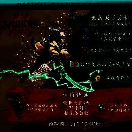 《超级忍 反攻的斩击》预购宣传图