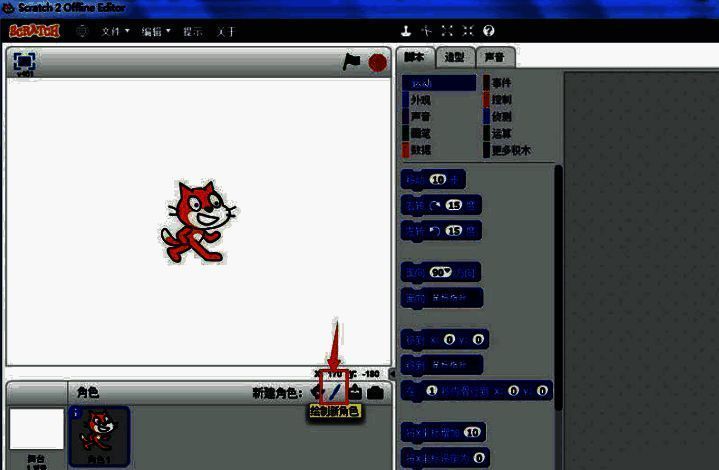 Scratch角色创建界面展示，用户正在通过绘图工具设计新的角色形象