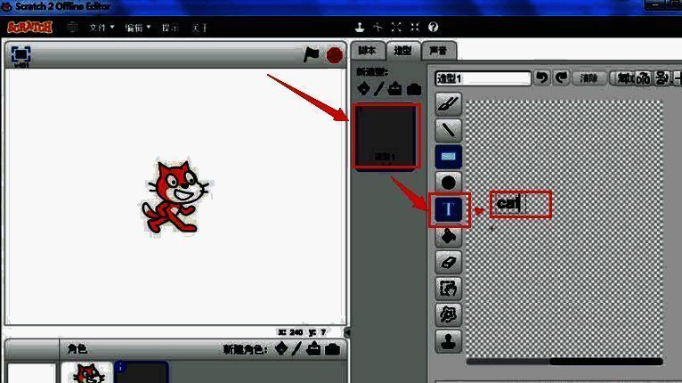 Scratch绘图界面中使用文本工具添加文字的示意图，显示着输入框和字体设置选项