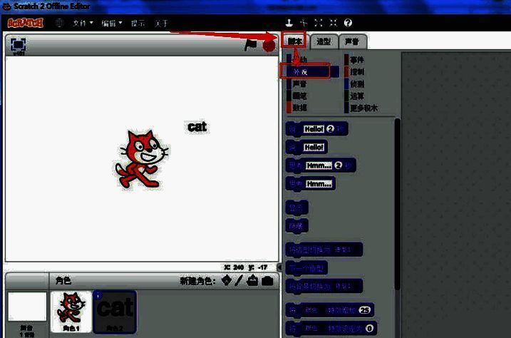 Scratch脚本区域外观选项卡展开图，展示多个可拖拽的外观控制积木块