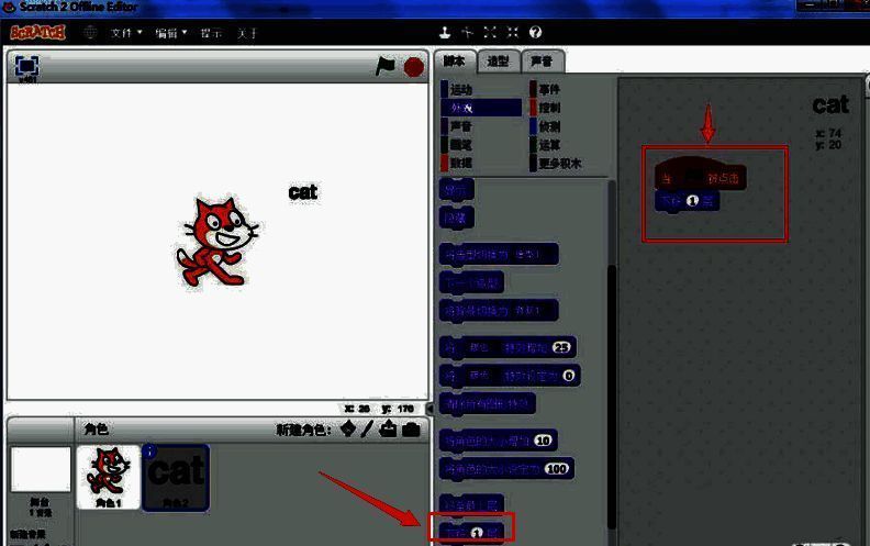 Scratch编程界面实际操作演示，展示两个积木块连接形成的简单移动程序