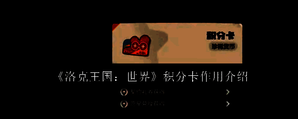 洛克王国世界游戏界面展示