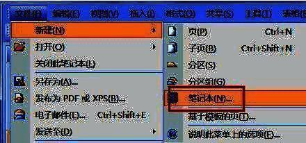 OneNote创建新笔记本设置界面截图