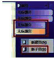 OneNote子页面创建方法界面演示