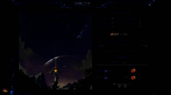 全职猎手自然之力详细说明图，包含阶段划分与属性数据