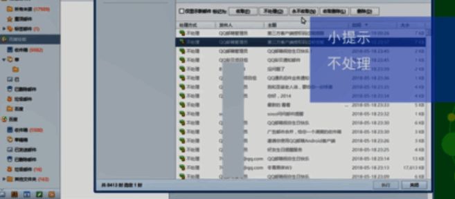 邮件处理方式设置界面，显示'不处理'选项已被选中