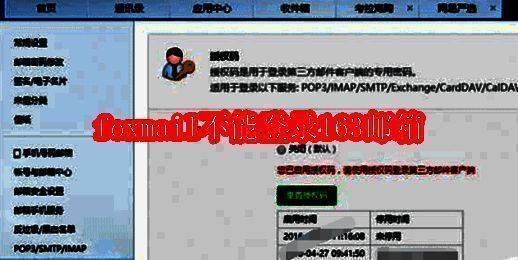 Foxmail登录失败界面截图，显示连接服务器异常