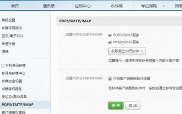 163邮箱设置页面截图，展示POP3/SMTP服务开启状态