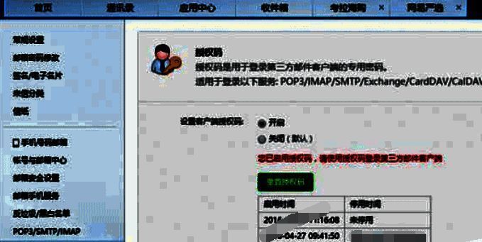 客户端授权密码设置页面截图，展示开启状态及生成规则
