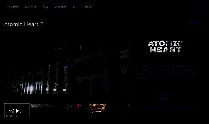 Steam商店页面截图，显示《原子之心2》的宣传图与价格信息
