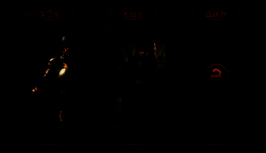 白毦兵解锁界面截图