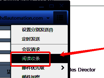 更多选项下拉菜单展开状态，阅读收条选项位于其中