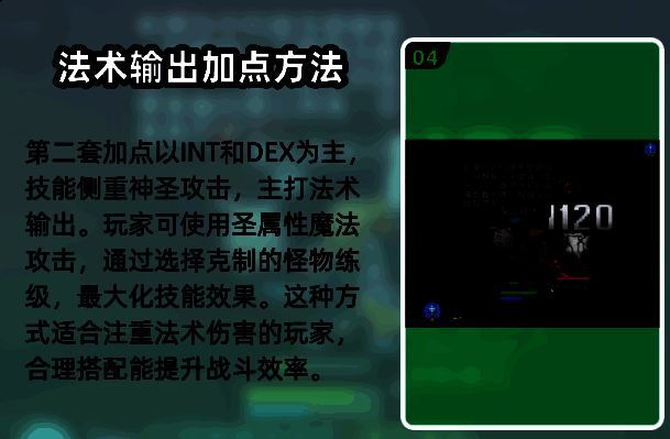 角色面板数据变化对比，体现不同加点方式带来的属性差异