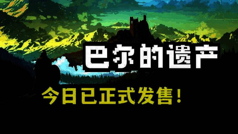 游戏宣传图，展示角色与恶魔战斗的场景，背景为黑暗幻想风格