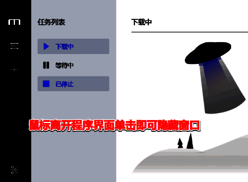 Motrix窗口已隐藏，系统托盘处显示其图标，便于快速调用