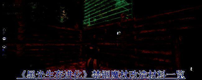 游戏界面展示，背景为神秘森林中的魔法战斗场景