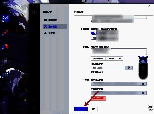 设置完成后的保存界面，提示用户点击应用按钮进行确认