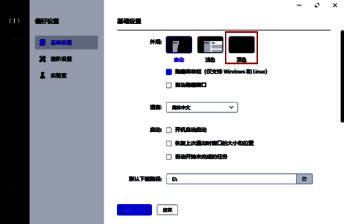 外观设置界面特写，深色模式选项已选中，并显示保存按钮