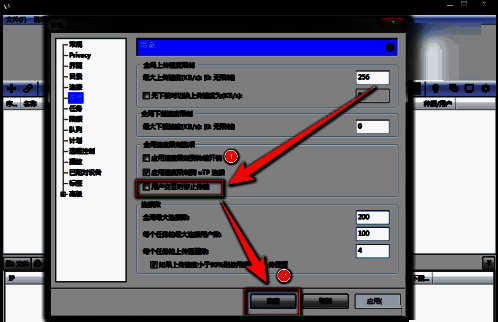 全局速度限制设置区域，突出显示‘用户交互时停止传输’选项被勾选状态