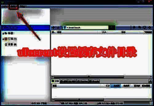 uTorrent软件界面示意图，展示顶部菜单栏选项按钮位置