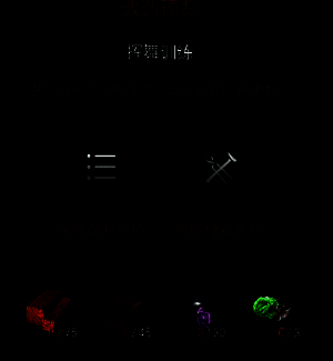 改造四左侧材料组合与进阶路线