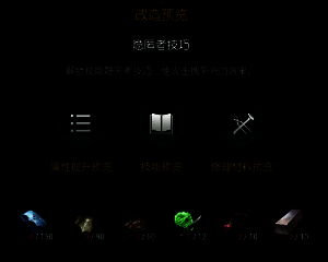 短匕核心强化界面，显示属性增幅数值变化